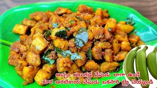 Raw Banana Recipes | Raw Banana Fry | కూర అరటి కాయ ఫ్రై