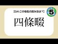 【クイズ！日本一周！】難読地名編