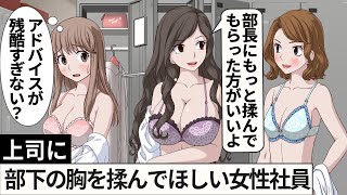 上司に部下の胸を揉んでほしい女性社員【アニメ】