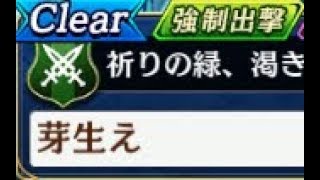 バベル戦記「祈りの緑、渇きの大地」10話-芽生え【全ミッション達成】