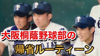 【裏話】甲子園出場より嬉しい帰省ルーティーン！青春って密ですからね…