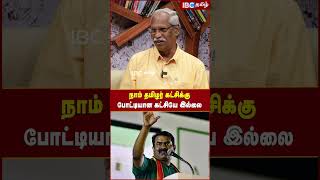 Naam Tamilar -க்கு போட்டியான கட்சியே இல்லை..! - Journalist Ayyanathan #vijayakanth #seeman #ntk