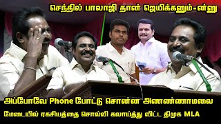 BJP அண்ணாமலை கலாய்த்து விட்ட திமுக MLA | CVMP Ezhilarasan Ultimate Speech | Kanjipuram DMK MLA