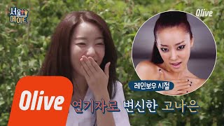 seoulmate [효림이네] 경주 투어를 함께할 호스트 효림의 절친 ′고나은′! 180714 EP.35