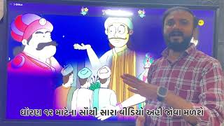 Std 12 Sanskrit | chapter 16 | પુતલિકા પરીક્ષા  | એનિમેશન સાથે | by Abhishek Dave