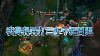 【世界賽】FAKER還沒老! | 英雄聯盟 世界大賽 Worlds 2022