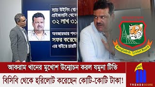 পাপনের অধীনে সবচেয়ে সুবিধাভোগী আকরাম খান, অথচ সবাই দোষী হলেও আকরাম চাচা এখনো নির্দোষ!