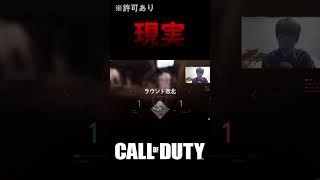 CoDの理想と現実