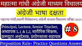 mggs school exam paper || mggs English Subject preparation || mggs || SVGMS || अंग्रेजी भाषा दक्षता