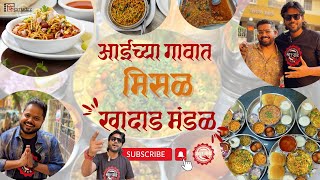 KHADAD MANADAL | EPISODE 1 | Food Vlog series | AAichya Gavat Misal | Krunal Rane | Suyash Acharya |