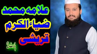 Allama muhammad zia ul karam qurashi\\\\ Zia ul karam qurashi Best beyan 2020