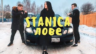 Рэп-сериал STANICA - лове (2 серия)