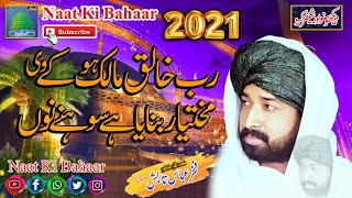 New Naat 2021 | Rab KaLekh Malik Hoke Veh  | Fakhar Abbas Tabish  | Latest Naat 2021 |Naat Ki Bahaar