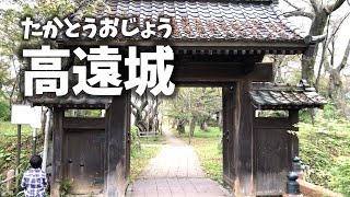 Takato Castle 🏯 高遠城【日本100名城】長野県伊那市