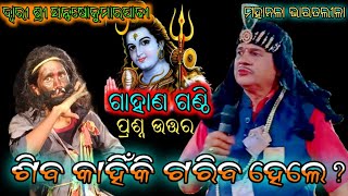 Bharatlila/SantoshPadhyBharatlila/BharatlilaBayaCamedy/SantoshpadhyGahani/@ctjatra143