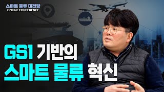 [2023 스마트물류 대전망] 카이스트 오토아이디랩_정만기 책임연구원