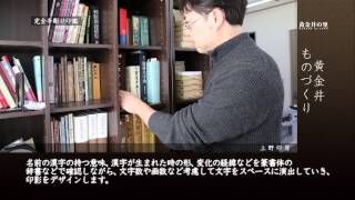 完全手彫り印鑑／上野印房（黄金井ものづくり、小金井市、東京）