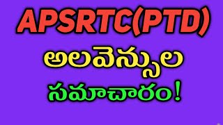 APSRTC(PTD)ఉద్యోగుల అలవెన్సుల గురించి సమాచారం/ALLOWENCES FOR APSRTC (PTD)EMPLOYEES