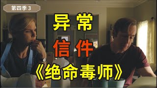 《风骚律师》第四季第三集，查克留给吉米的信竟异常温和，金却哭成了泪人