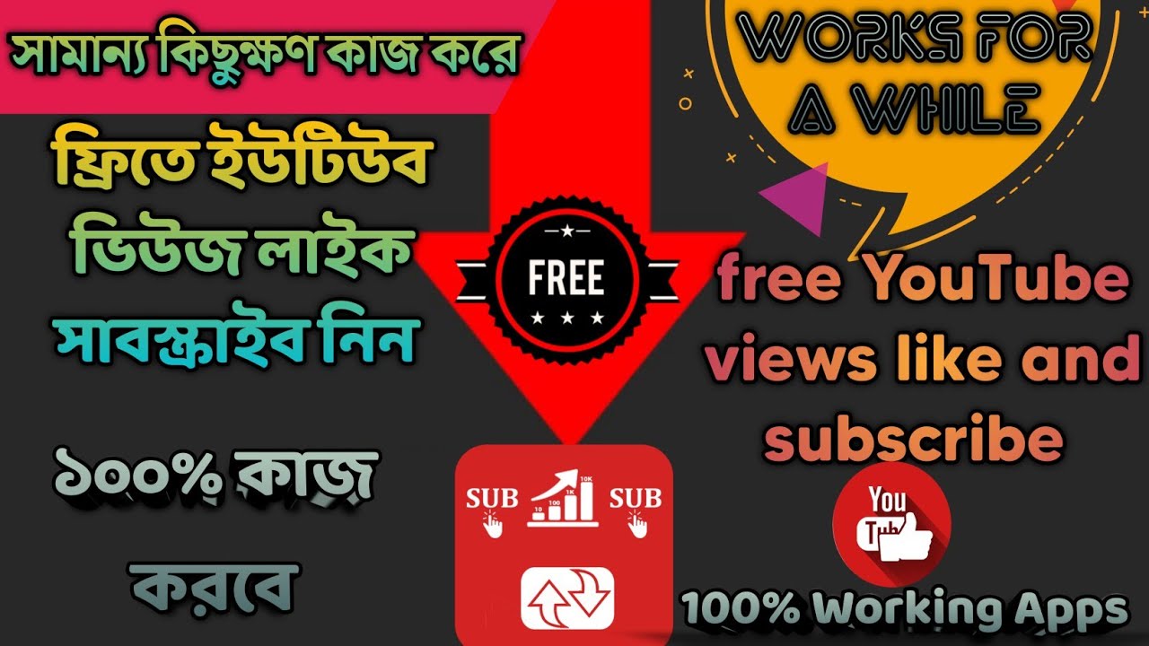 How To Promote YouTube Channel।how To Free Boost YouTube Channel/ফ্রিতে ...