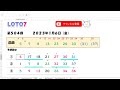 予想数字 第504回 loto7 ロト7 2023年1月6日 金 hiromitv