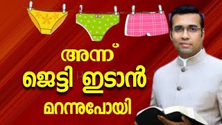 0489 അന്ന് ജെട്ടി ഇടാൻ മറന്നുപോയി!!