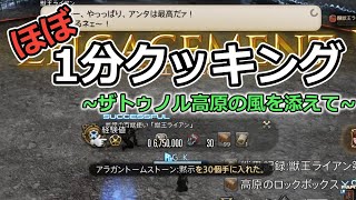 【FF14】ザトゥノル高原一騎打ち 1分クッキング解説 ライアン・メネニウス・ハイパーチューンド・ダボグ