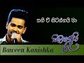 තනි වී සිටින්නයි මා | Cover | RAWEEN KANISHKA (Live) - Sihinayaki Ra (සිහිනයකි රෑ)