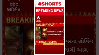 Kutch News : ભુજમાં દુકાનોમાં ભીષણ આગની બની ઘટના