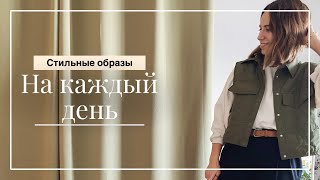 Зимний гардероб•5 стильных образов на каждый день