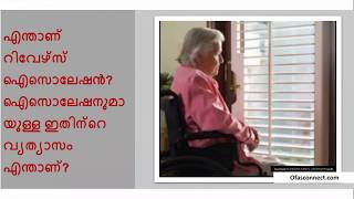 എന്താണ്  റിവേഴ്‌സ് ഐസൊലേഷൻ? ഐസൊലേഷനുമായുള്ള ഇതിന്റെ വ്യത്യാസം എന്താണ്?