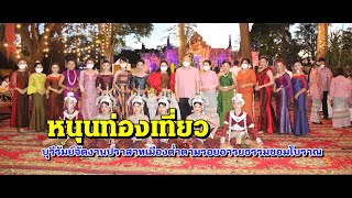 บุรีรัมย์จัดงานปราสาทเมืองต่ำตามรอยอารยธรรมขอมโบราณ