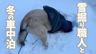 【デリカD5で行く初めての冬の車中泊】と雪掘り職人🐕🐾