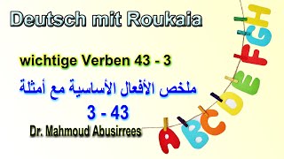 wichtige Verben 43 - 3 , Deutsch mit Roukaia - ملخص لأهم الأفعال مع الأمثلة