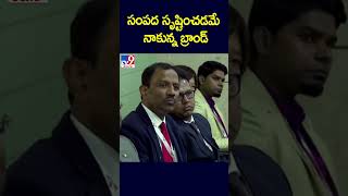 సంపద సృష్టించడమే నాకున్న బ్రాండ్‌ : CM Chandrababu - TV9