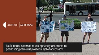 Новини -Акція проти проявів і наслідків алкоголізму та наркоманії відбулася у Запоріжжі -12.08.2020