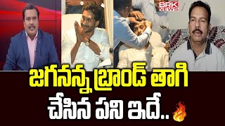 జగనన్న బ్రాండ్ తాగి చేసిన పని ఇదే | TDP Leader Sensational Comments | BRK NEWS