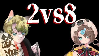 【DbD】2vs8でキラー頑張る！【#コラボ】