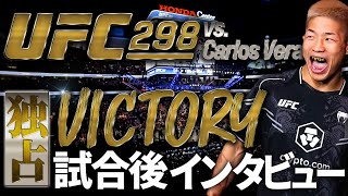 【UFC298試合ダイジェスト】中村倫也 試合直後インタビュー