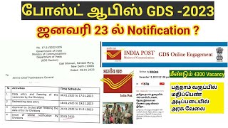🔥4300 Post office GDS ஜனவரி 23 ல் அறிவிப்பு வெளியீடு? Tamil Nadu post office jobs