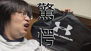 【福袋2021】UNDER ARMOUR 1万円の中身に驚愕、、、【次男君チャンネル】