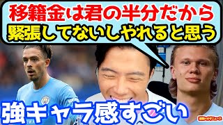 ハーランドがグリーリッシュに放った言葉！絶対活躍する感じが凄い【切り抜き】