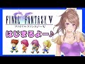 ff5 sfc実況 11 エクスデス戦🔴bgm楽しみながら初見ファイナルファンタジー5 レトロゲーム女性実況 final fantasy5 スーパーファミコン スーファミ レトロrpg