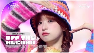 [DEBUT STAGE] #RisingStars ep.16 RIBBON HEART (리본하트) - ''OFF THE RECORD'' Debut Stage | 240628