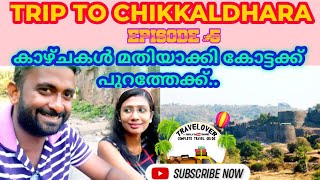 Trip to Chikkaldhara// കാഴ്ചകൾ മതിയാക്കി കോട്ടക്ക് പുറത്തേക്ക് // Episode :5//Chikkaldhara series😊