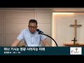 기독교대한감리회 반석교회