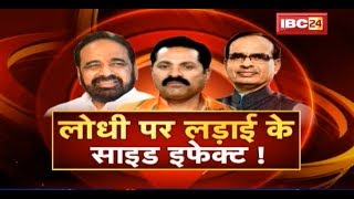 लोधी पर लड़ाई के साइड इफेक्ट ! दागियों पर फंसी पार्टियां | Debate | MP Latest News | Today MP News