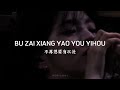 xue er 雪二 getting cold 漸冷 jian leng pinyin lyrics