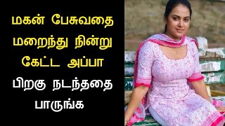 அனைவரும் கட்டாயம் பார்க்க வேண்டிய வீடியோ.../tamil story/kathaigalin rani/