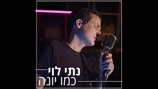 נתי לוי - כמו יונה